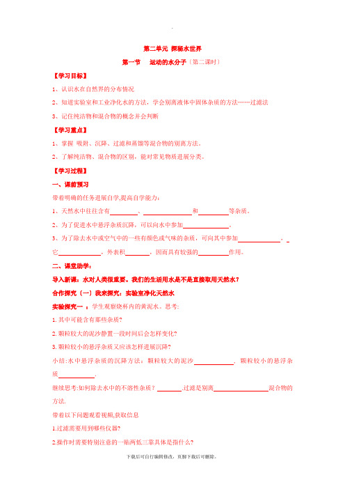 鲁教版化学九年级上册 2.1运动的水分子(第二课时)学案