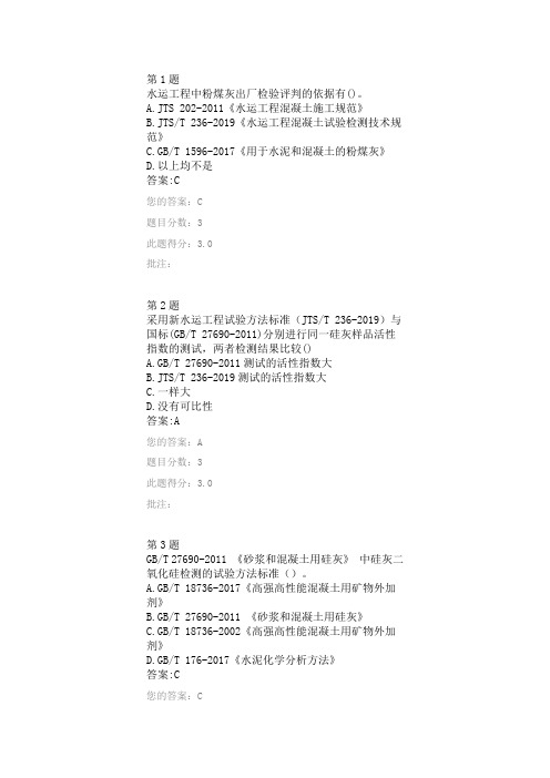 试验检测人员继续教育试题——掺合料新标准解读