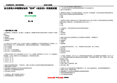 东北师范大学智慧树知到“法学”《经济法》网课测试题答案3