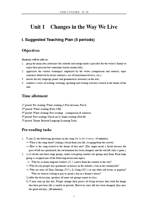 大学英语全新版第三册教案