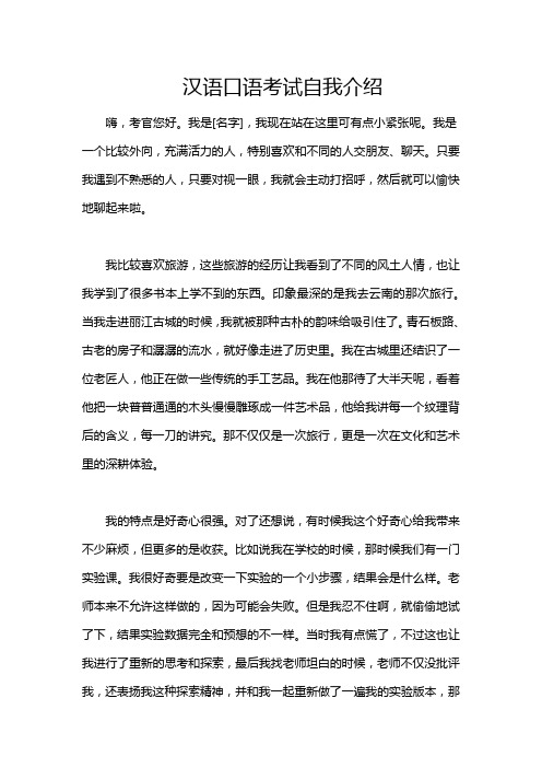 汉语口语考试自我介绍