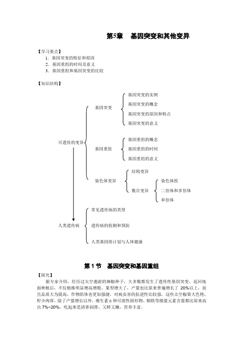 高中生物必修二教案-4.4.1基因突变4-苏教版