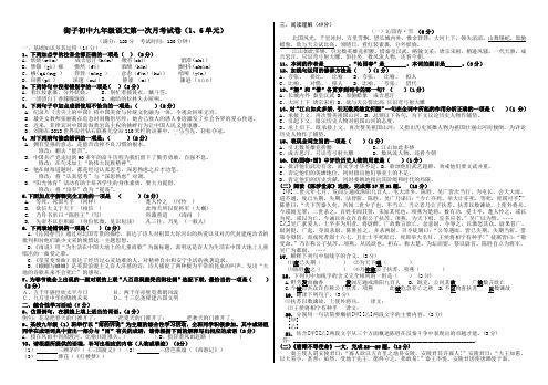 街子初中九年级语文第一次月考试卷(1、6单元)