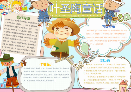 【word小报模板】:可爱卡通叶圣陶童话读书Word模板手抄报
