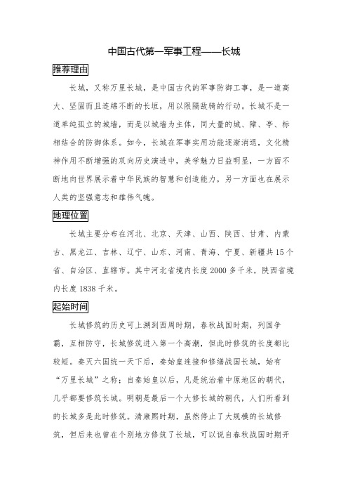 中国古代第一军事工程——长城