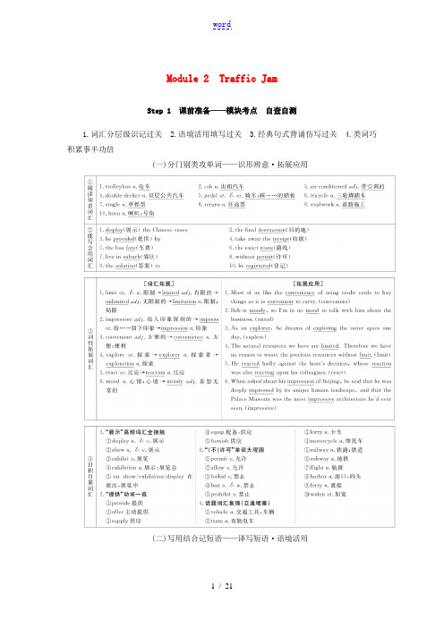 高考英语总复习 Module 2 Traffic Jam教学案 外研版必修4-外研版高三必修4英语教