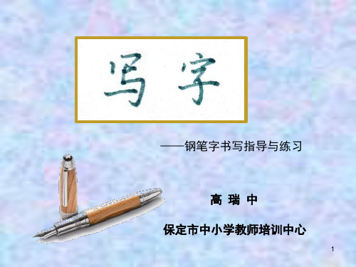 规范汉字书写(课堂PPT)