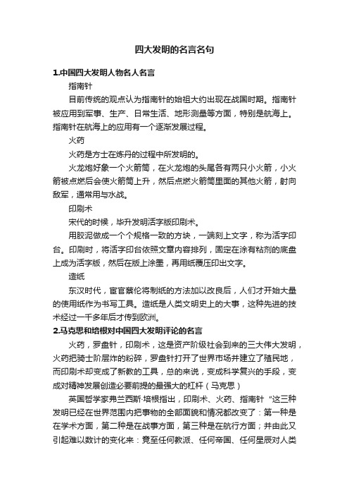 四大发明的名言名句