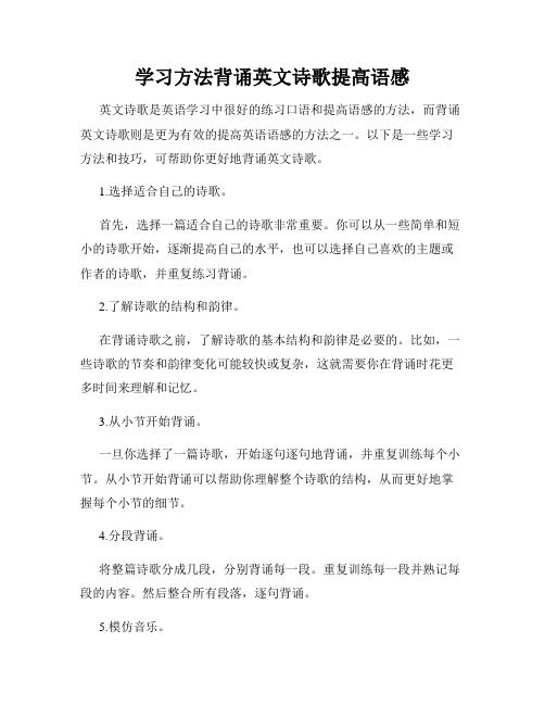 学习方法背诵英文诗歌提高语感