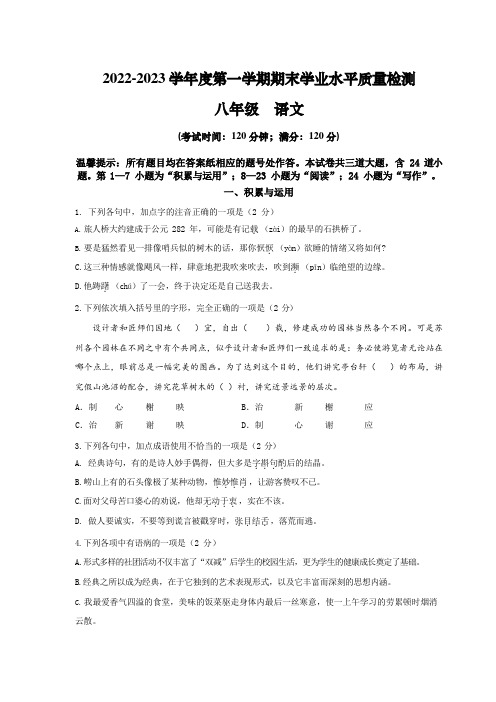 山东省青岛市市南区2022-2023学年八年级上学期期末学业水平质量检测语文试题