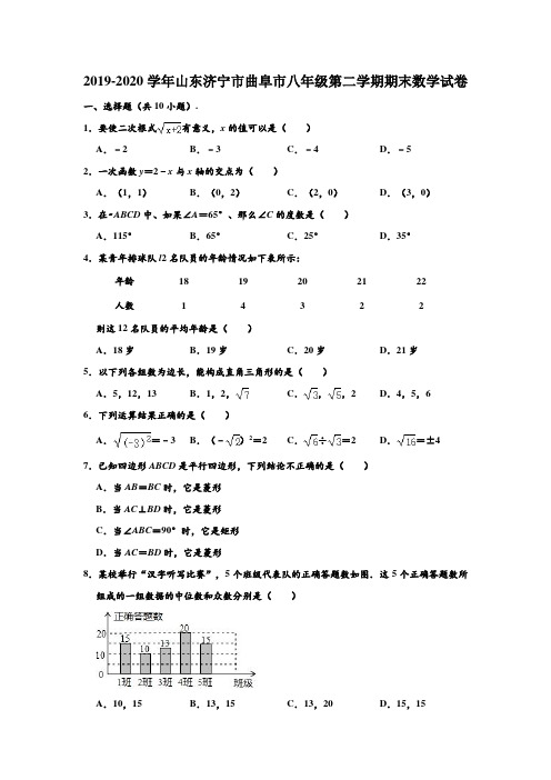 2019-2020学年山东省济宁市曲阜市八年级下学期期末数学试卷 (解析版)