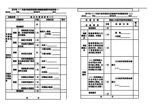 济宁市普通高中招生实验操作考试物理试卷