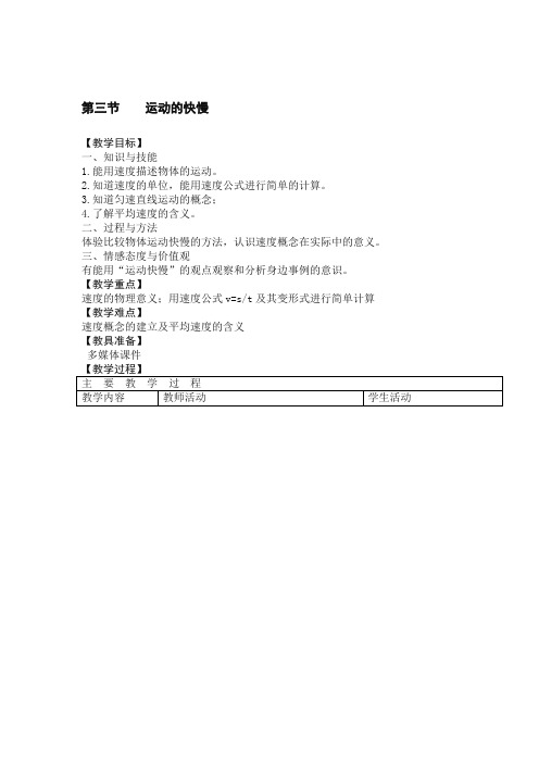 新人教版八年级物理上册 13 运动的快慢 教案 2精编版