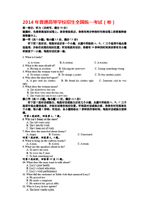 2014年湖北省高考英语试题和详细解析