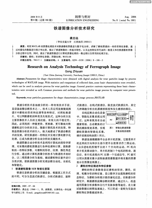 铁谱图像分析技术研究