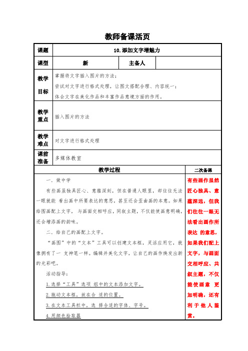 10	添加文字增魅力