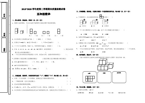 2019-2020学年度人教版五年级数学第二学期期末测试题