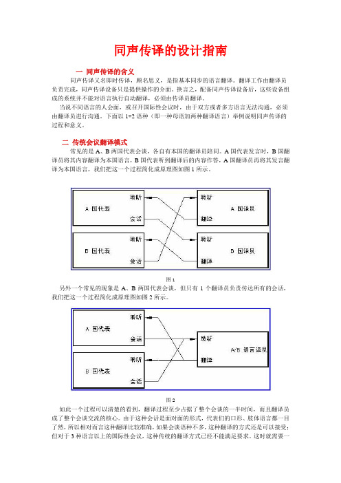 同声传译的设计指南