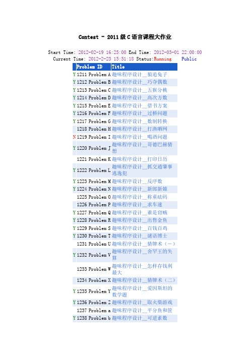 C语言趣味程序设计——题目百例