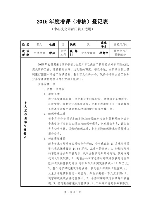 2015年度考评登记表