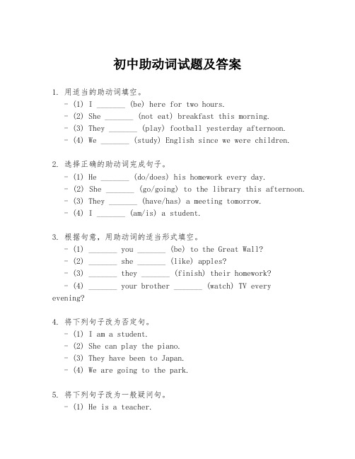 初中助动词试题及答案