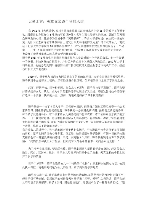 大爱无言：英雄父亲谭千秋的承诺