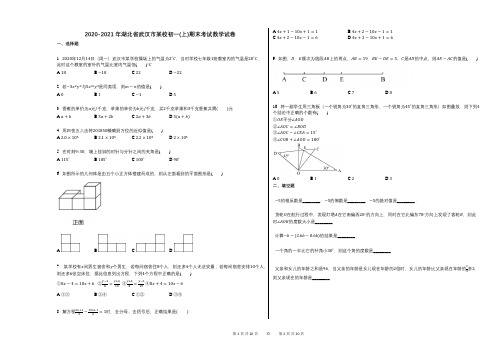 2020-2021年湖北省武汉市某校初一(上)期末考试数学试卷