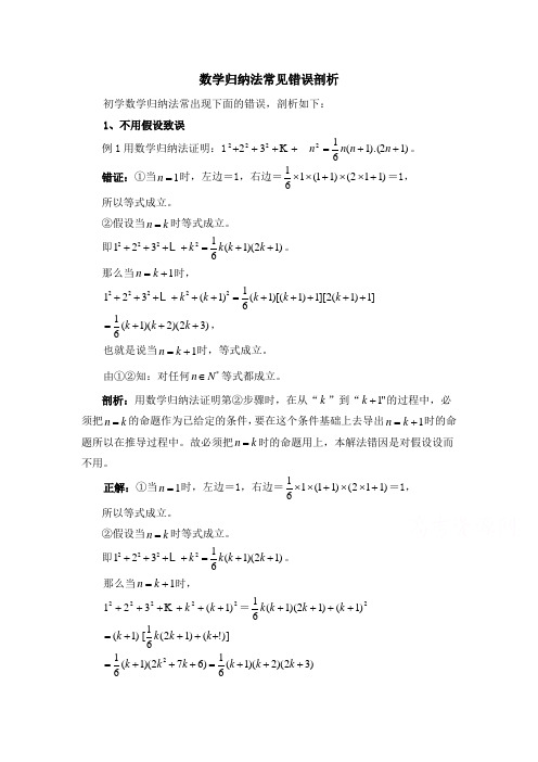 高中数学北师大版选修2-2第1章 复习点拨：数学归纳法常见错误剖析