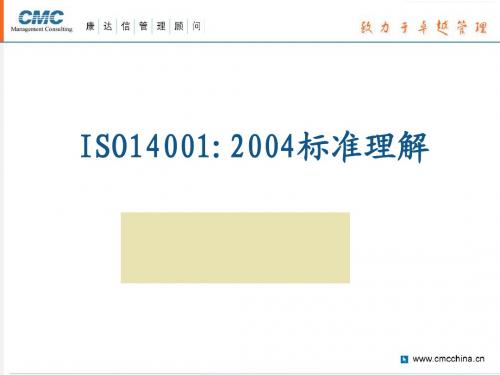 ISO14001：2004标准