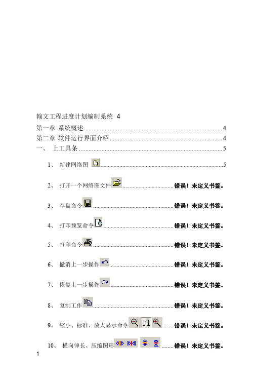 翰文工程进度计划编制教程