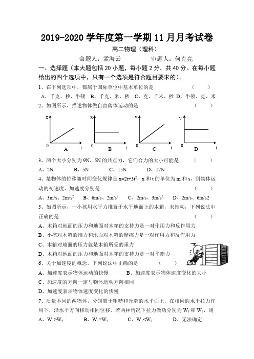 高二物理11月月考试卷理科