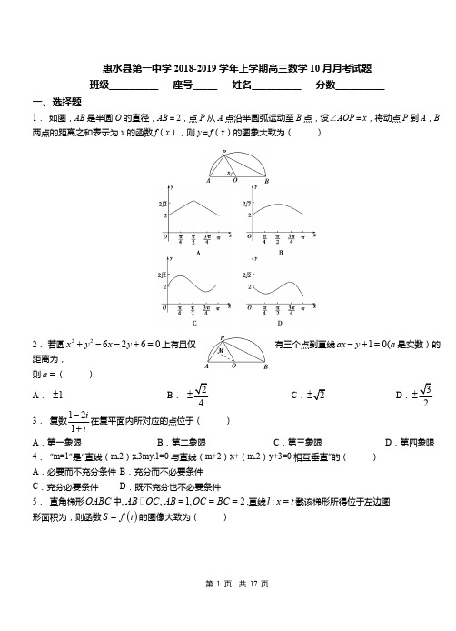 惠水县第一中学2018-2019学年上学期高三数学10月月考试题