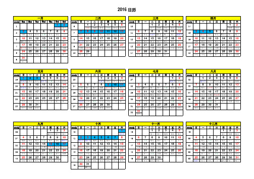 2016年excel日历表带周带假日英文A4