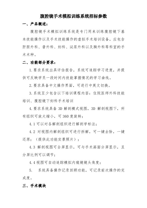 腹腔镜招标参数.doc