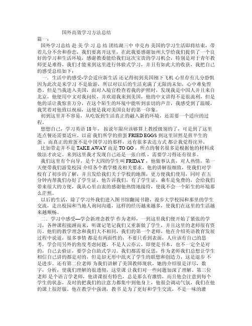 国外高效学习方法总结