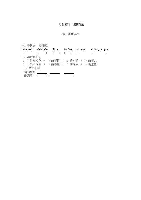 《石榴》课时练习