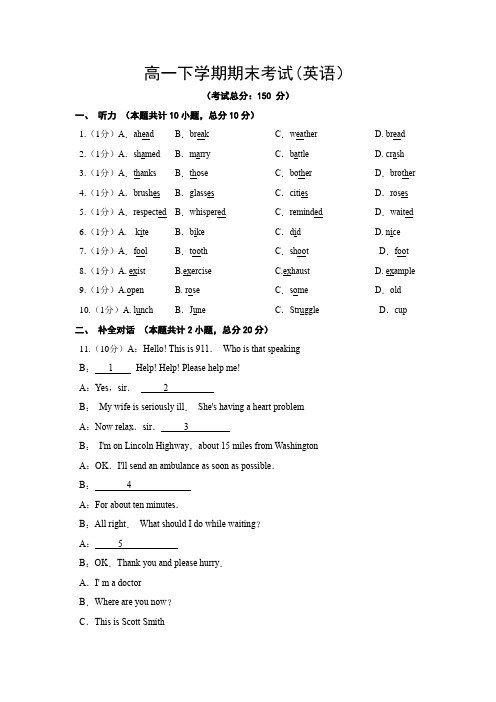 高一下学期期末考试(英语)试题含答案