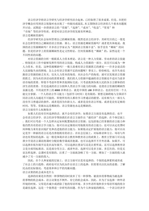 语言经济学将语言学研究与经济学研究结合起来