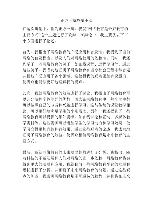 正方一辩攻辩小结