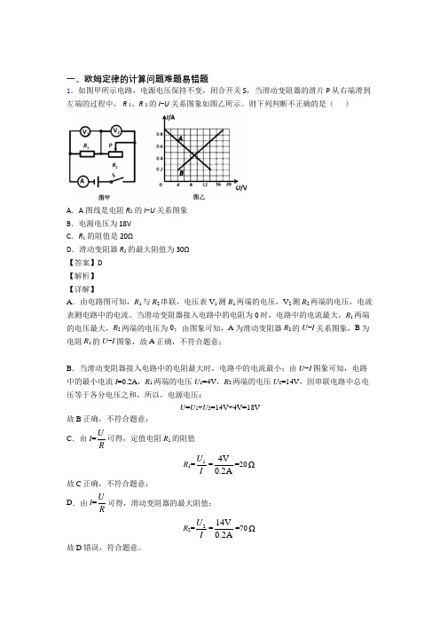 中考物理 欧姆定律的计算问题 培优练习(含答案)附答案解析