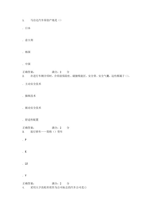 南开17秋学期《汽车概论与营销实务》在线作业