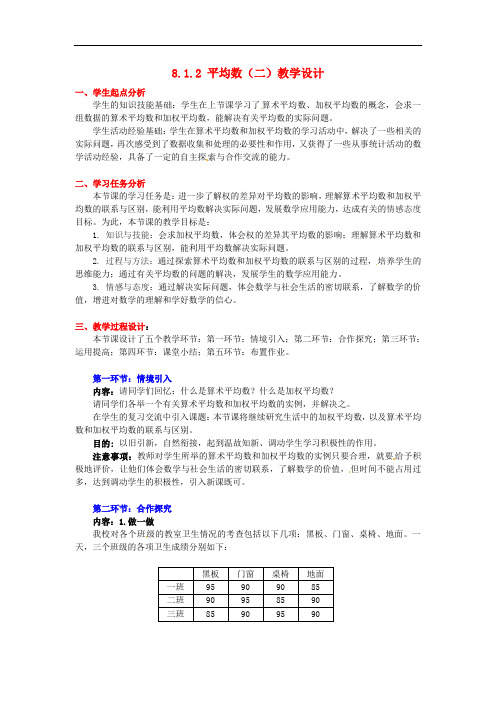 北师大初中数学八年级上册《6.1平均数》word教案 (5)
