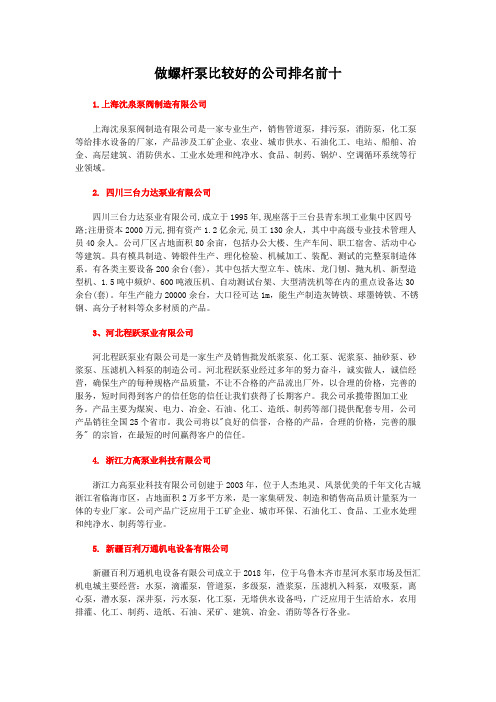 做螺杆泵比较好的公司排名前十