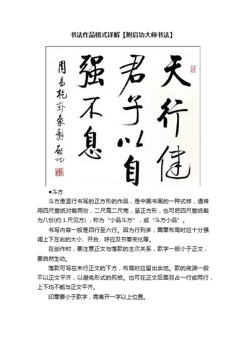 书法作品格式详解【附启功大师书法】