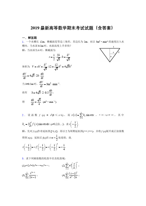 2019最新高等数学(上册)期末考试试题(含答案)FQ