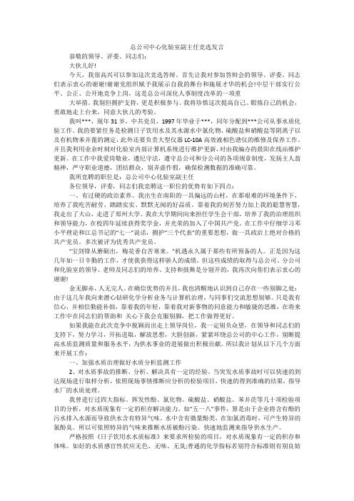 总公司中心化验室副主任竞选发言_1