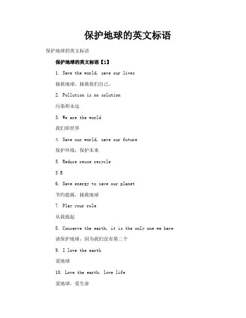 保护地球的英文标语