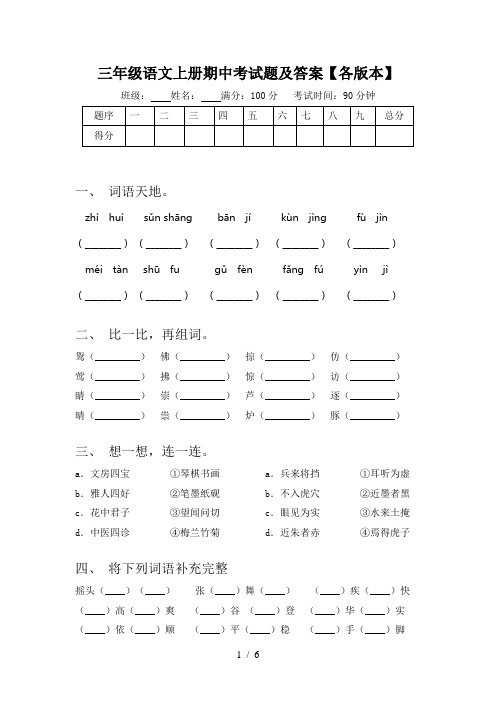 三年级语文上册期中考试题及答案【各版本】