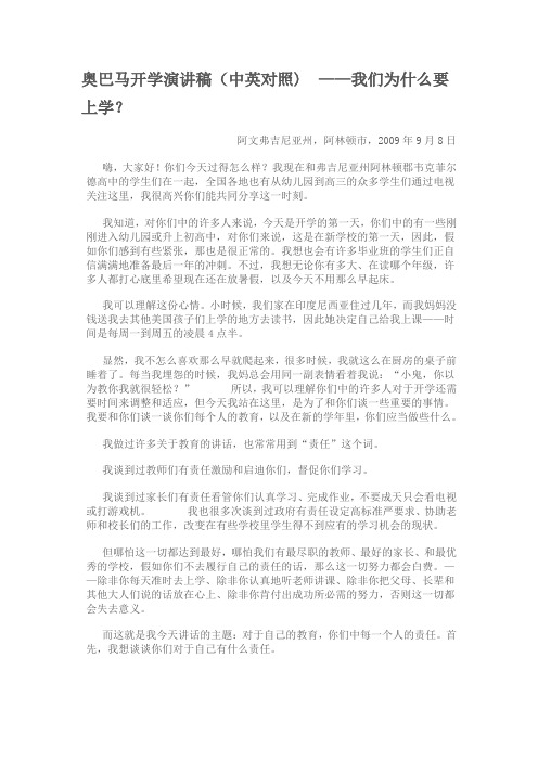 奥巴马演讲——我们为什么要上学