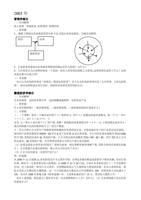 厦门大学真题